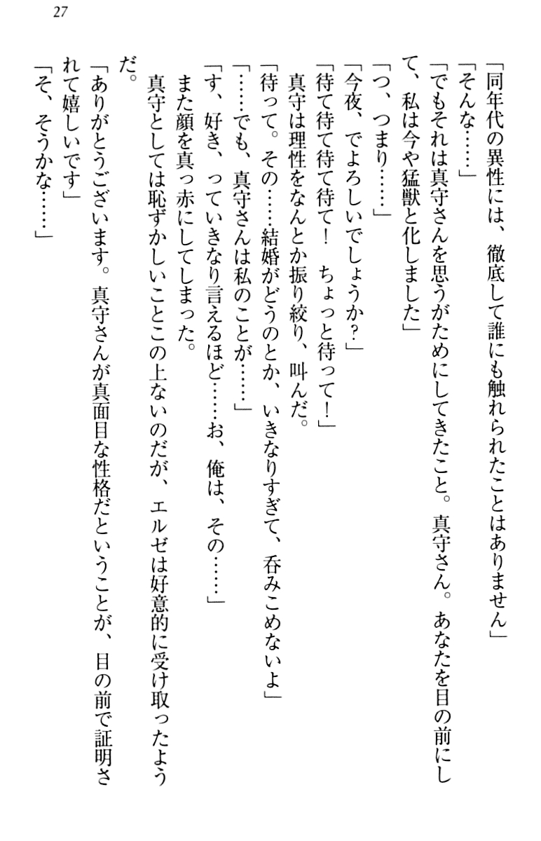 [Minase Sango, Hatori Piyoko] Isekai kara Ecchi na Ohime-sama ga Yomeiri desu! 36