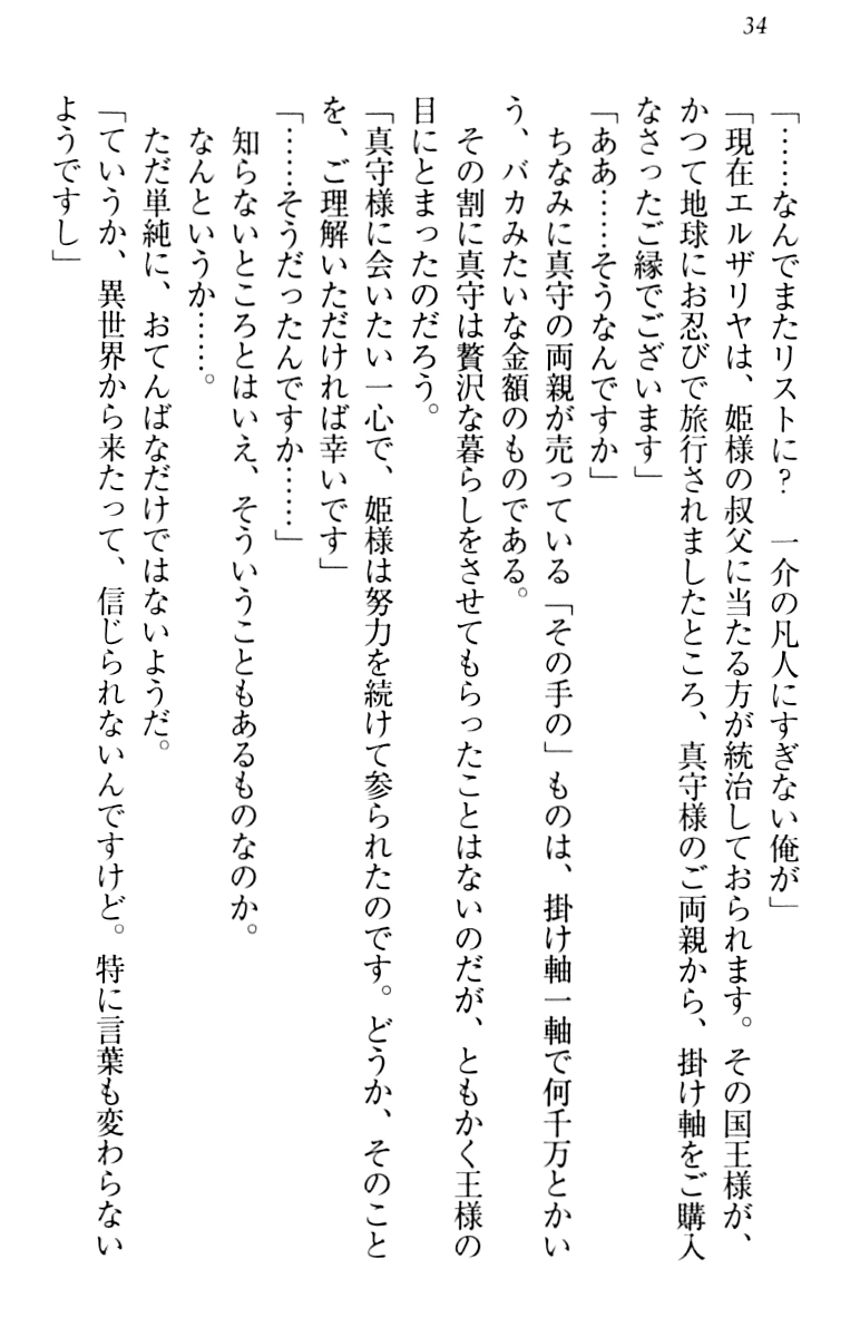 [Minase Sango, Hatori Piyoko] Isekai kara Ecchi na Ohime-sama ga Yomeiri desu! 43