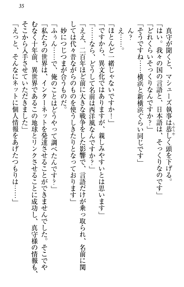 [Minase Sango, Hatori Piyoko] Isekai kara Ecchi na Ohime-sama ga Yomeiri desu! 44