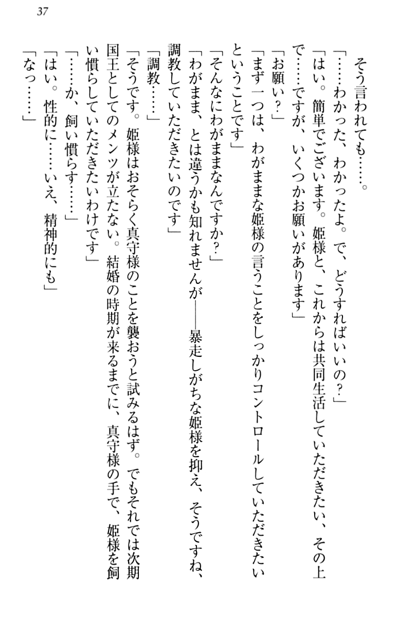 [Minase Sango, Hatori Piyoko] Isekai kara Ecchi na Ohime-sama ga Yomeiri desu! 46