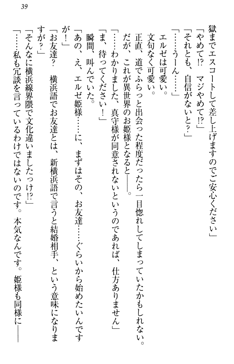 [Minase Sango, Hatori Piyoko] Isekai kara Ecchi na Ohime-sama ga Yomeiri desu! 48