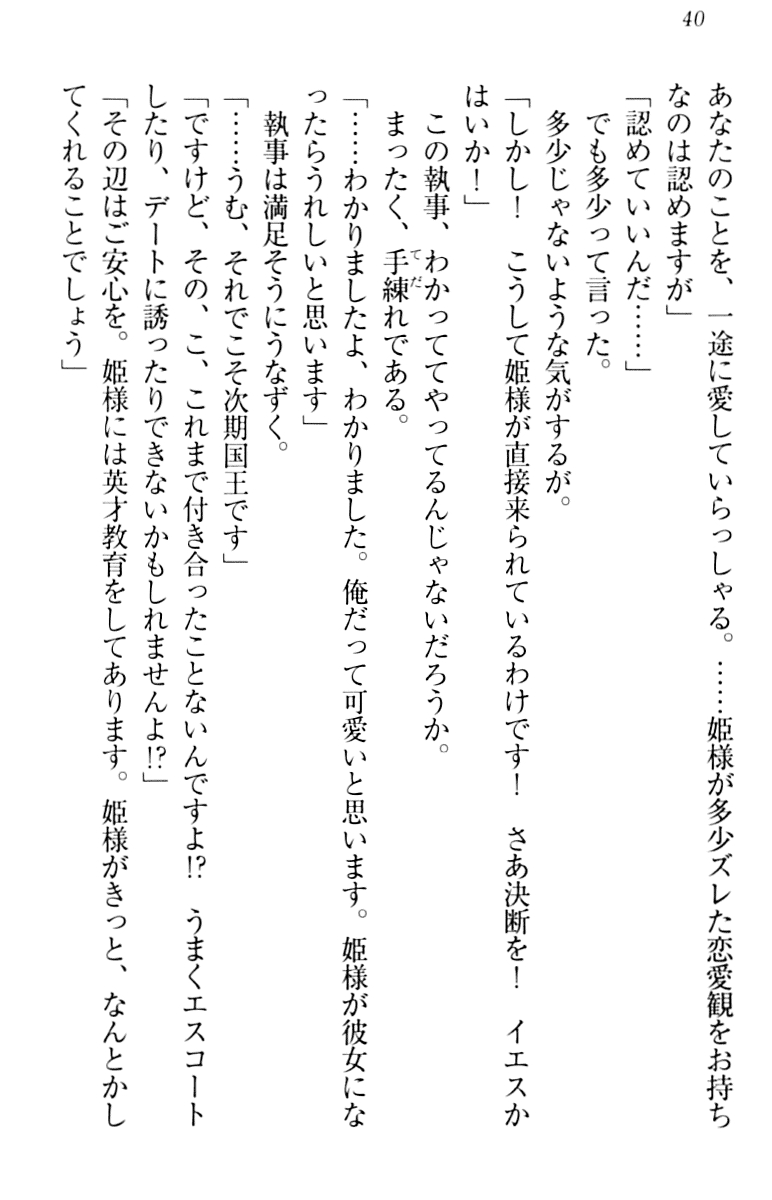 [Minase Sango, Hatori Piyoko] Isekai kara Ecchi na Ohime-sama ga Yomeiri desu! 49