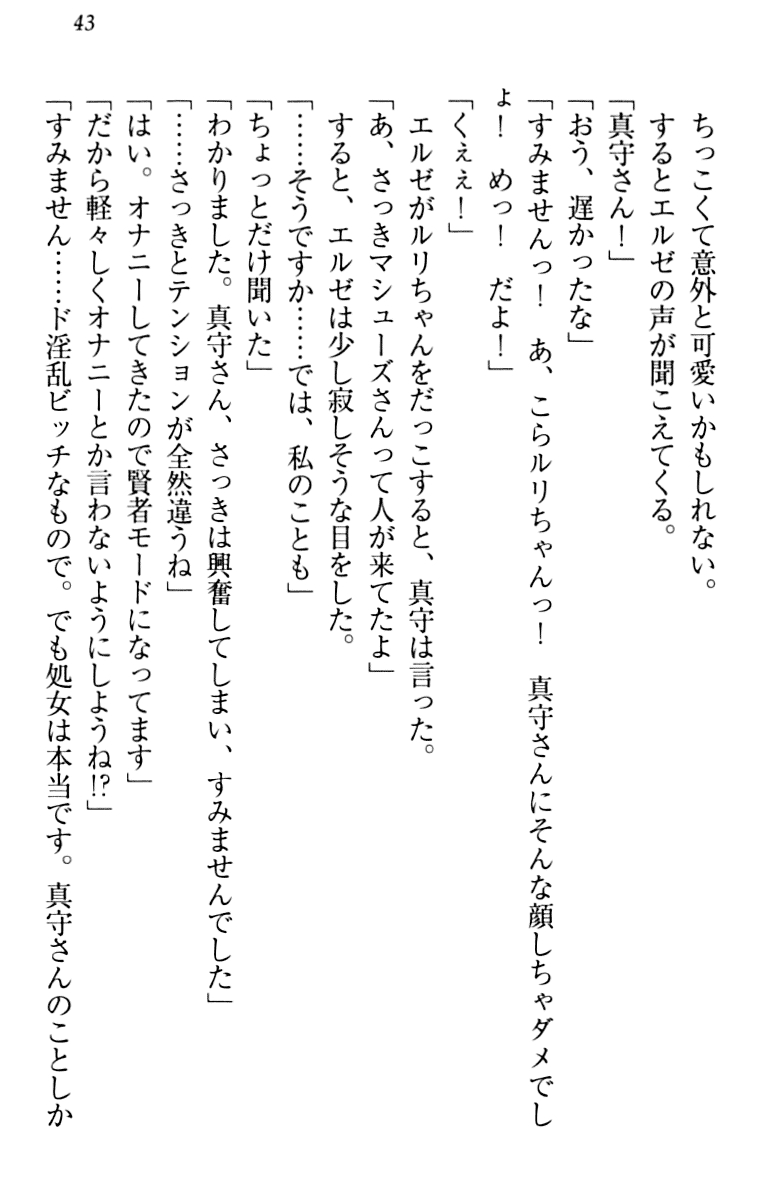 [Minase Sango, Hatori Piyoko] Isekai kara Ecchi na Ohime-sama ga Yomeiri desu! 52