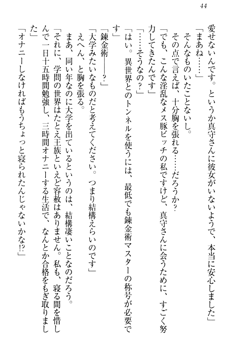 [Minase Sango, Hatori Piyoko] Isekai kara Ecchi na Ohime-sama ga Yomeiri desu! 53