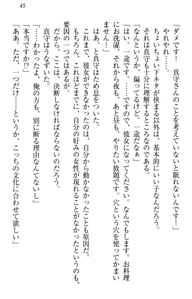[Minase Sango, Hatori Piyoko] Isekai kara Ecchi na Ohime-sama ga Yomeiri desu! 54