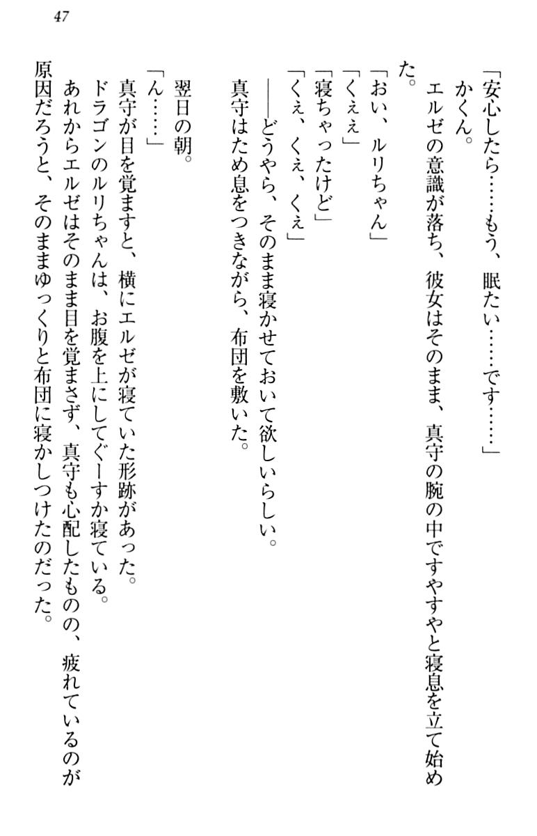 [Minase Sango, Hatori Piyoko] Isekai kara Ecchi na Ohime-sama ga Yomeiri desu! 56