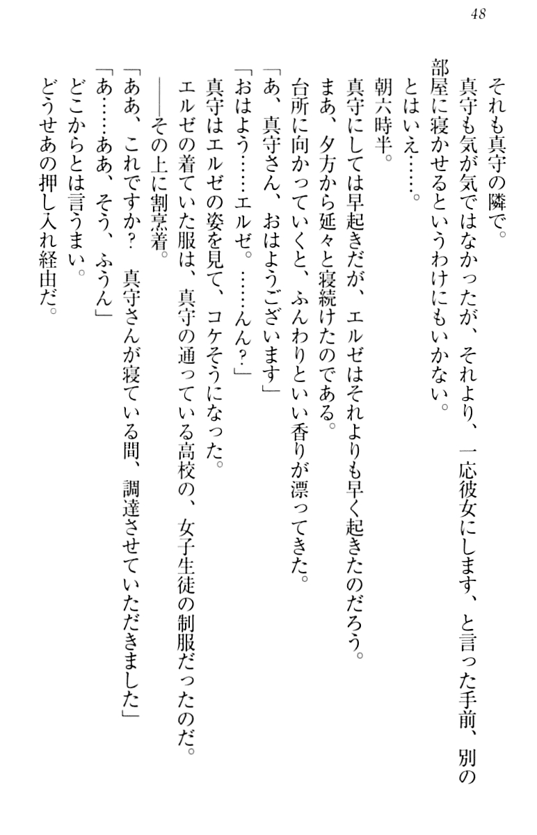 [Minase Sango, Hatori Piyoko] Isekai kara Ecchi na Ohime-sama ga Yomeiri desu! 57
