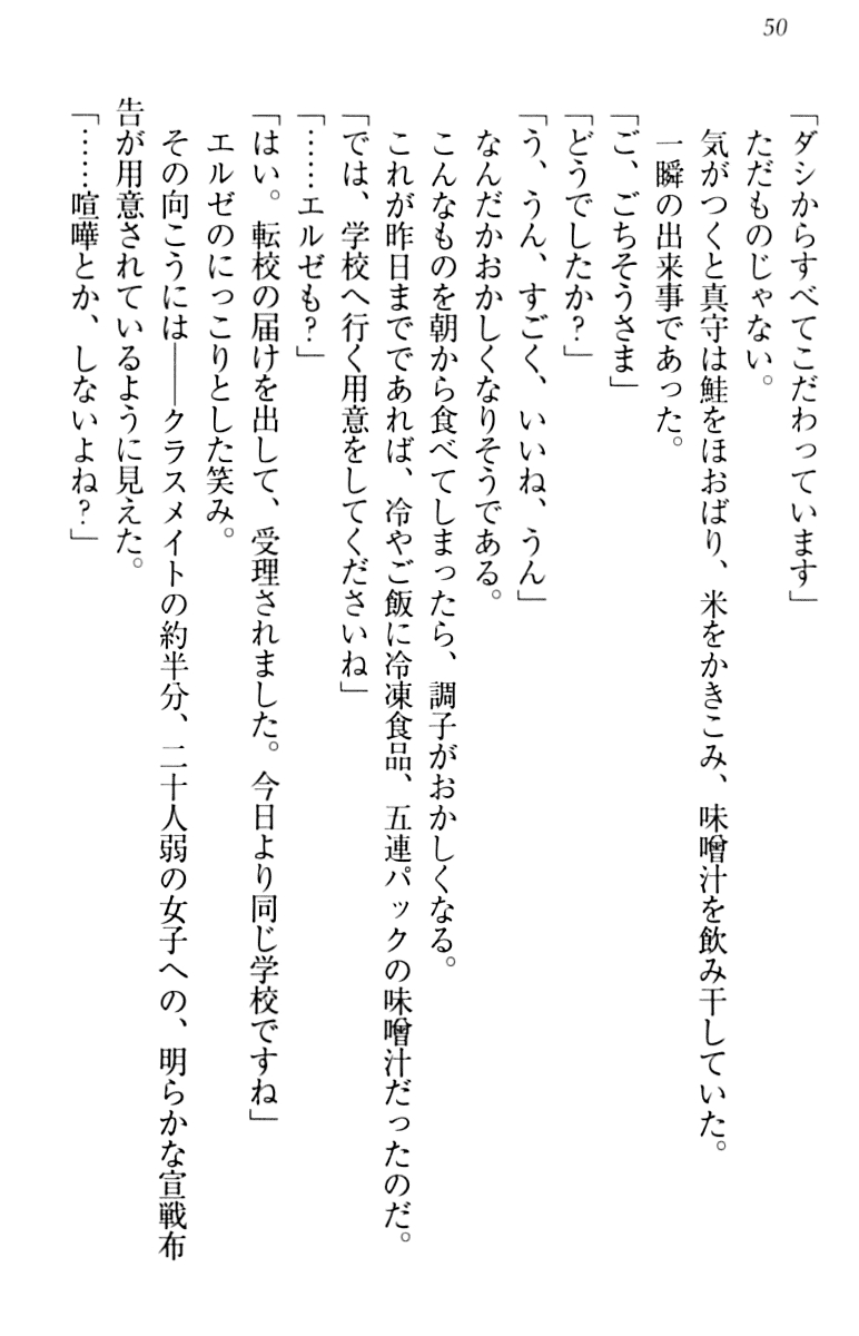 [Minase Sango, Hatori Piyoko] Isekai kara Ecchi na Ohime-sama ga Yomeiri desu! 59