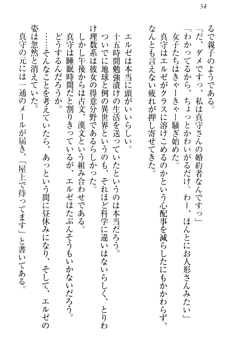[Minase Sango, Hatori Piyoko] Isekai kara Ecchi na Ohime-sama ga Yomeiri desu! 63