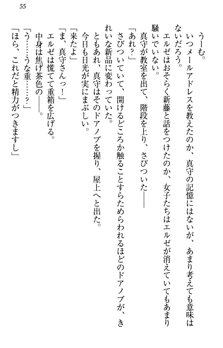 [Minase Sango, Hatori Piyoko] Isekai kara Ecchi na Ohime-sama ga Yomeiri desu! 64