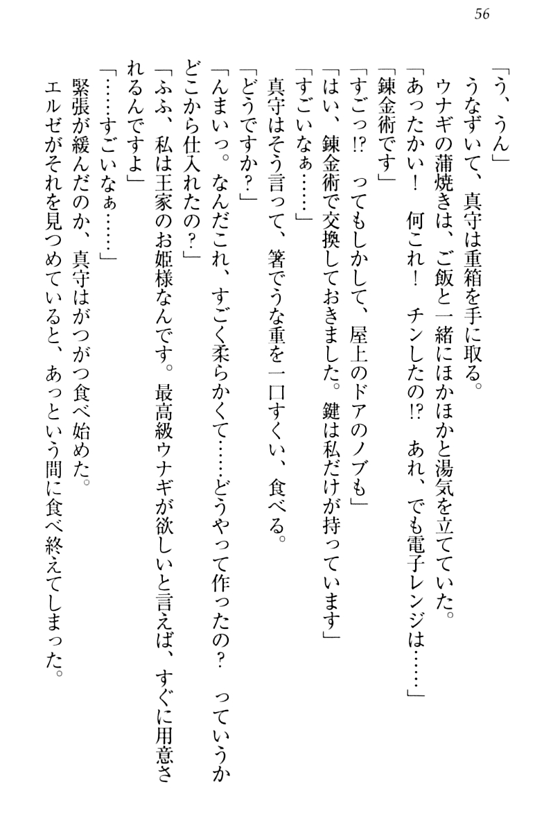 [Minase Sango, Hatori Piyoko] Isekai kara Ecchi na Ohime-sama ga Yomeiri desu! 65