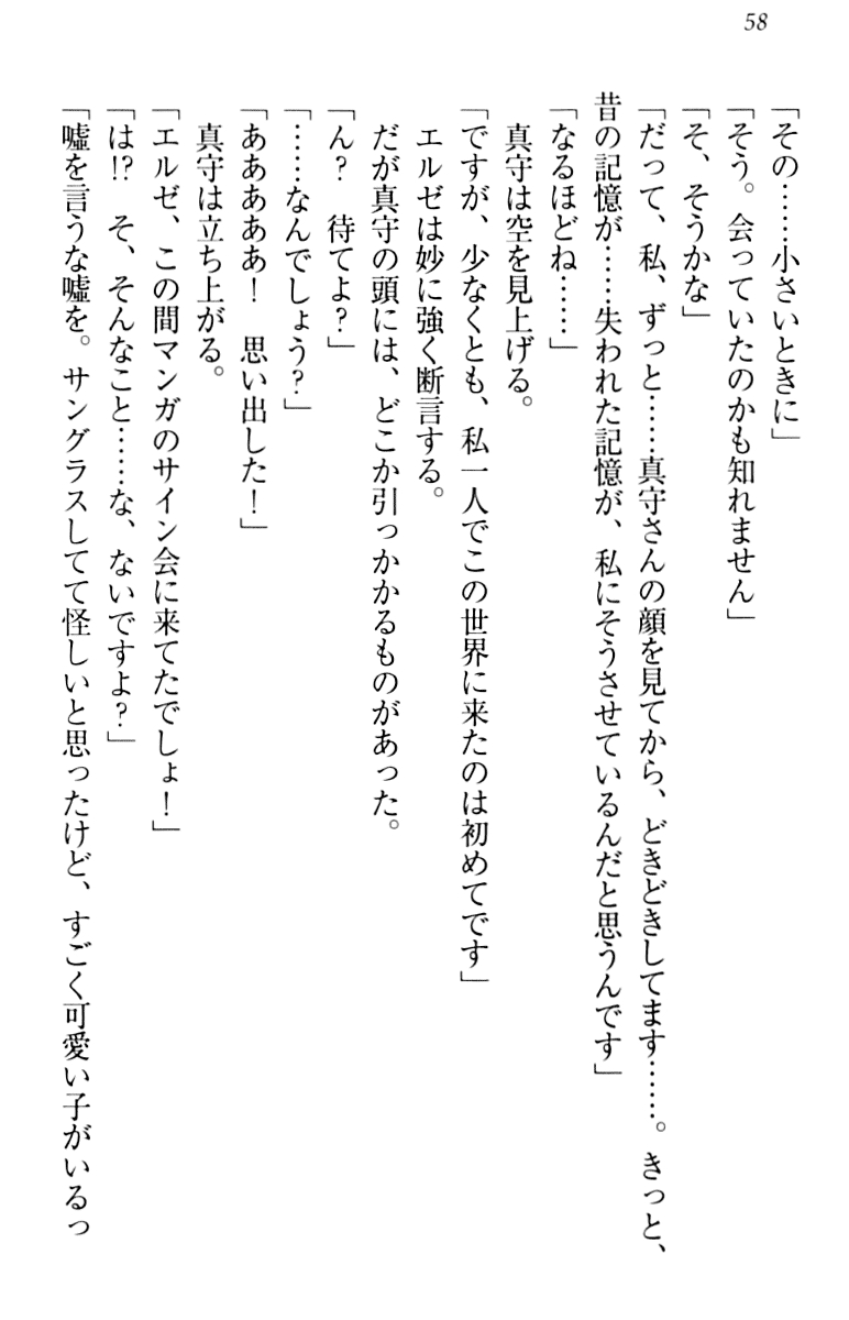 [Minase Sango, Hatori Piyoko] Isekai kara Ecchi na Ohime-sama ga Yomeiri desu! 67