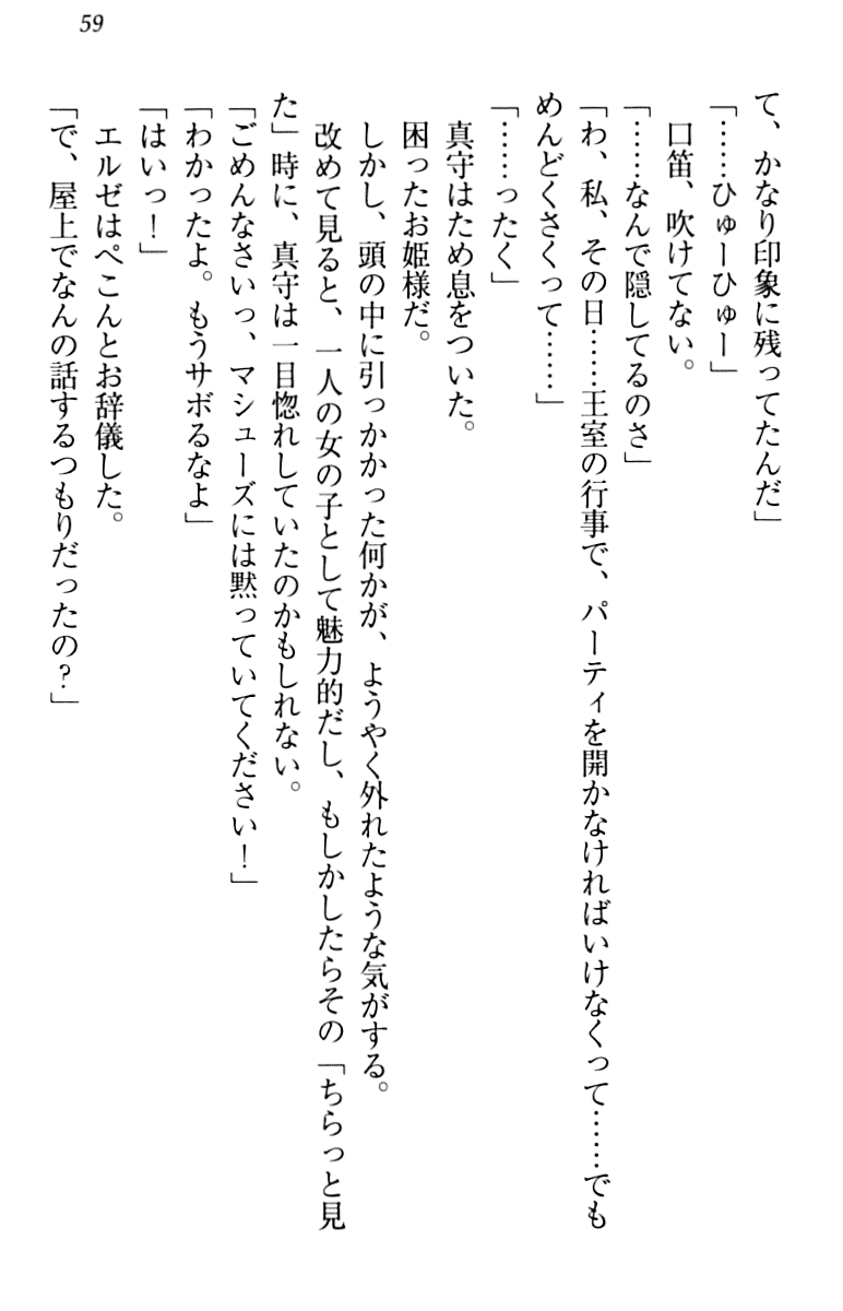 [Minase Sango, Hatori Piyoko] Isekai kara Ecchi na Ohime-sama ga Yomeiri desu! 68