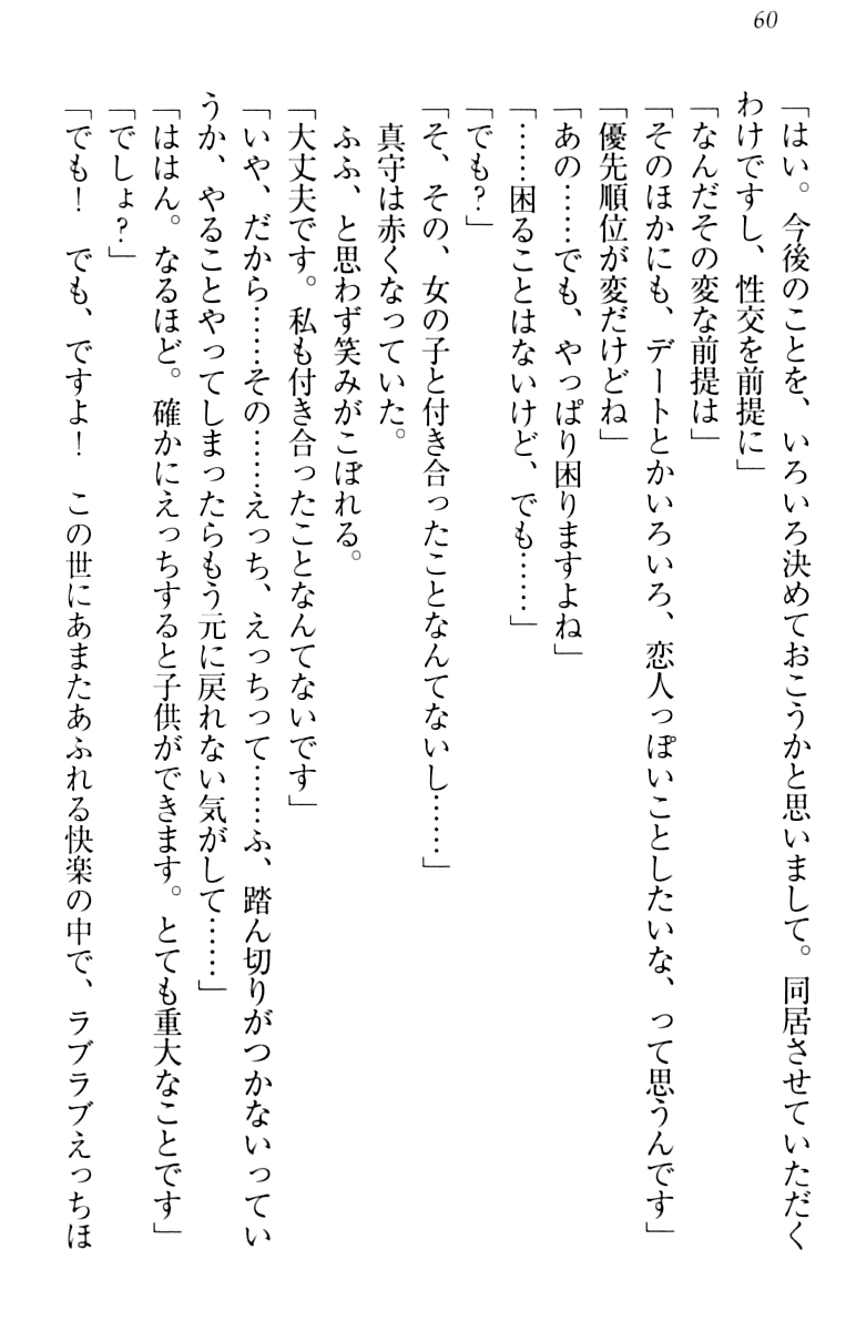 [Minase Sango, Hatori Piyoko] Isekai kara Ecchi na Ohime-sama ga Yomeiri desu! 69