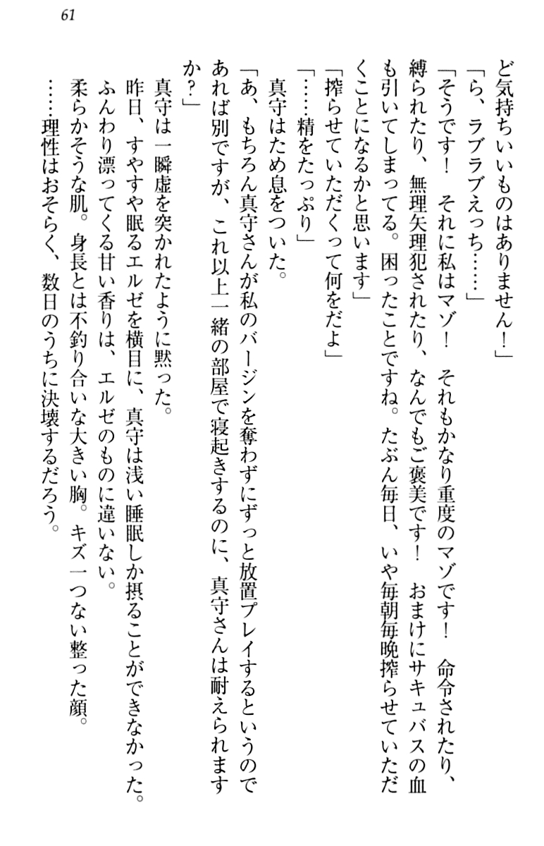 [Minase Sango, Hatori Piyoko] Isekai kara Ecchi na Ohime-sama ga Yomeiri desu! 70