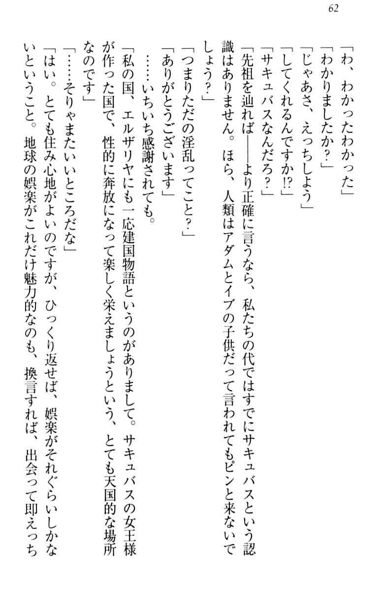 [Minase Sango, Hatori Piyoko] Isekai kara Ecchi na Ohime-sama ga Yomeiri desu! 71