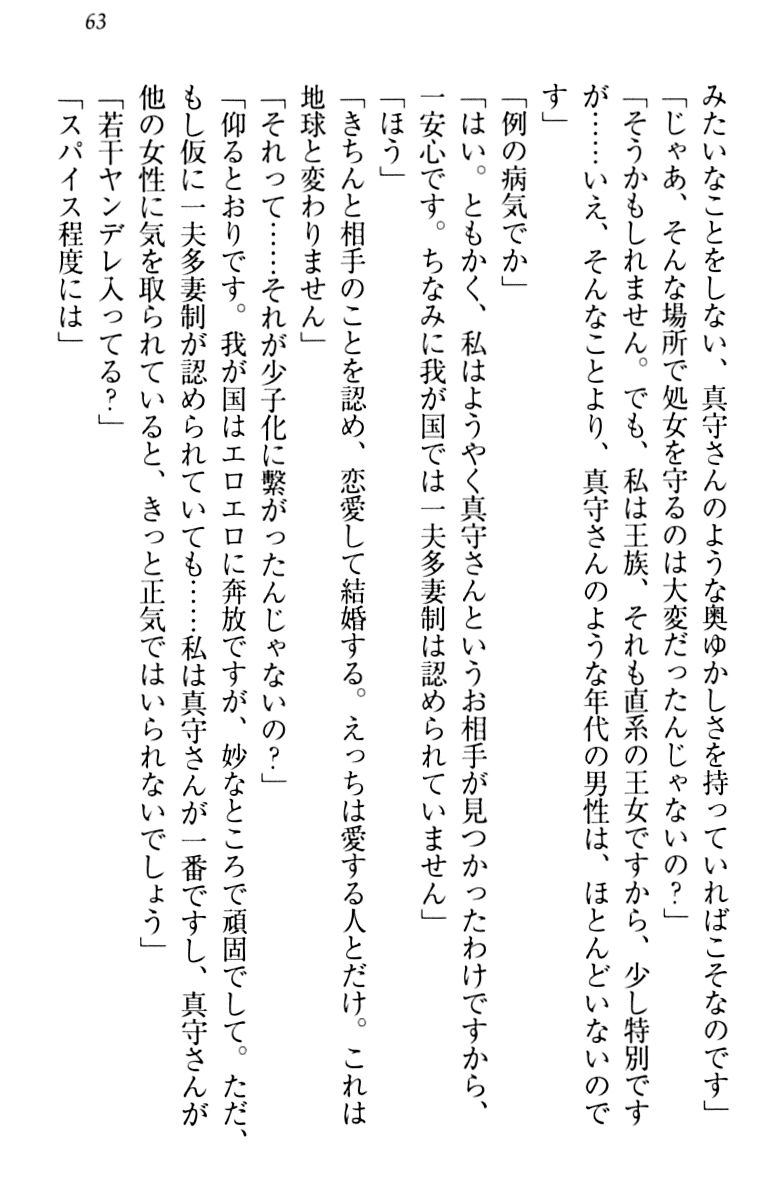 [Minase Sango, Hatori Piyoko] Isekai kara Ecchi na Ohime-sama ga Yomeiri desu! 72