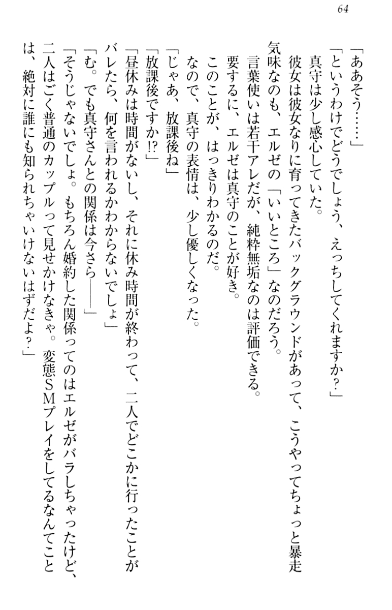 [Minase Sango, Hatori Piyoko] Isekai kara Ecchi na Ohime-sama ga Yomeiri desu! 73