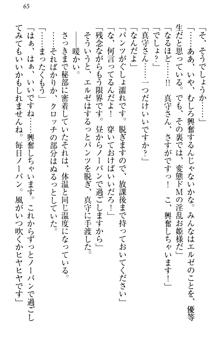 [Minase Sango, Hatori Piyoko] Isekai kara Ecchi na Ohime-sama ga Yomeiri desu! 74