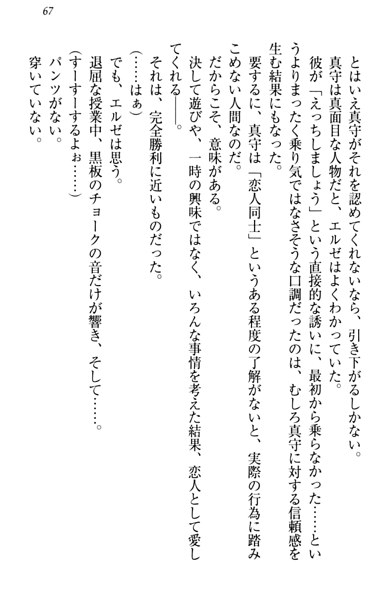 [Minase Sango, Hatori Piyoko] Isekai kara Ecchi na Ohime-sama ga Yomeiri desu! 76
