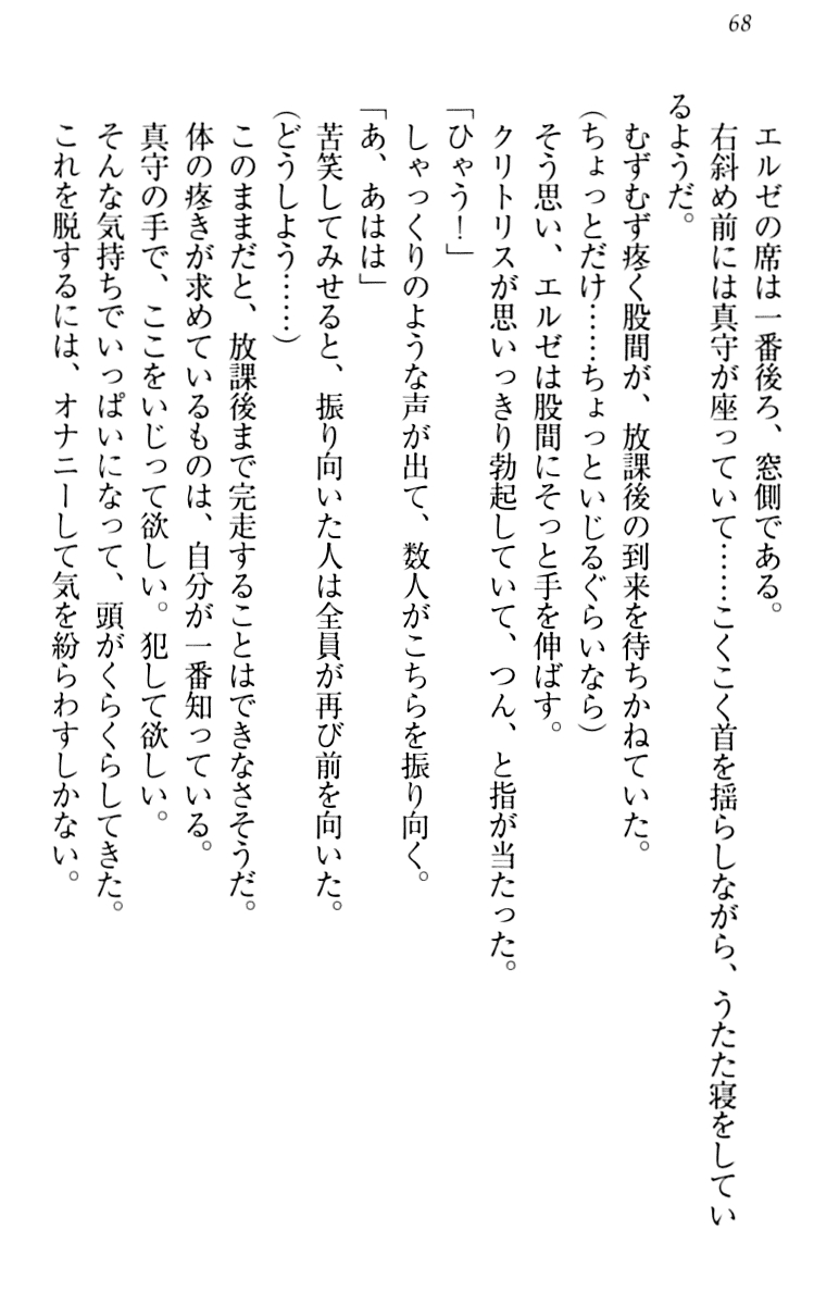 [Minase Sango, Hatori Piyoko] Isekai kara Ecchi na Ohime-sama ga Yomeiri desu! 77