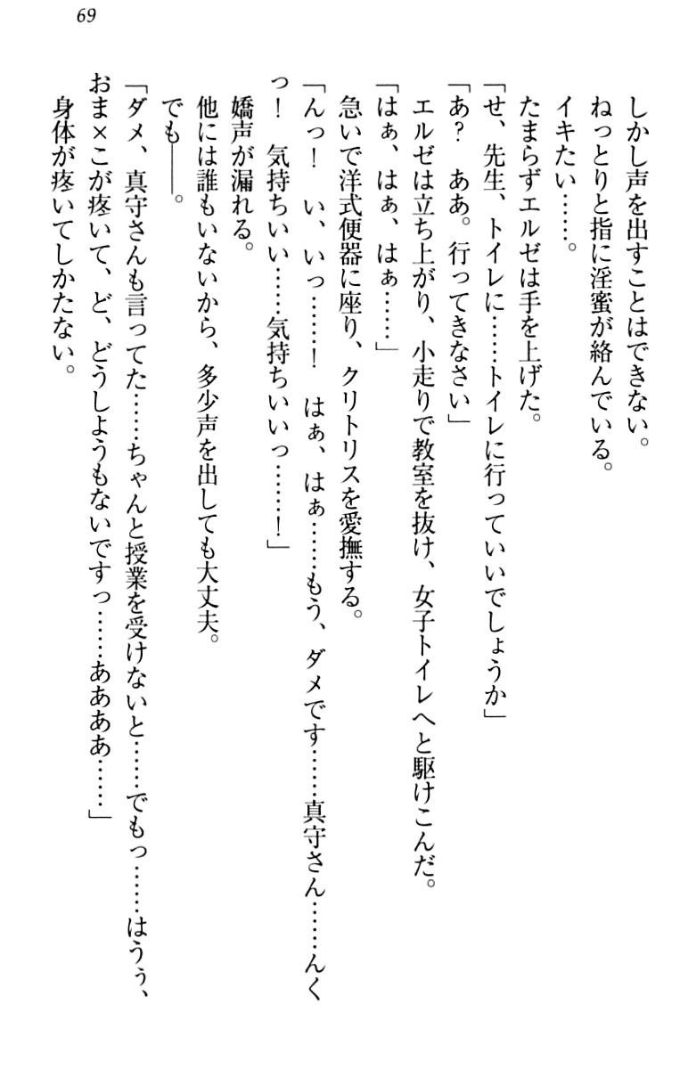 [Minase Sango, Hatori Piyoko] Isekai kara Ecchi na Ohime-sama ga Yomeiri desu! 78