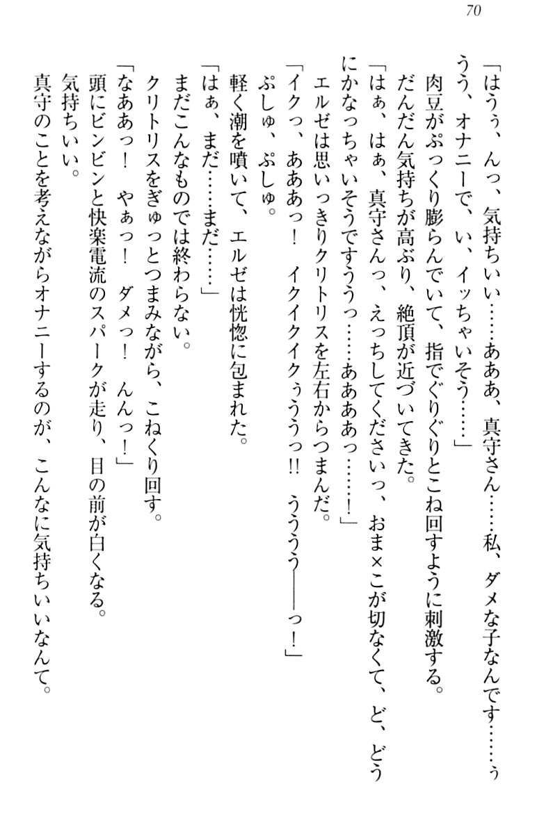 [Minase Sango, Hatori Piyoko] Isekai kara Ecchi na Ohime-sama ga Yomeiri desu! 79