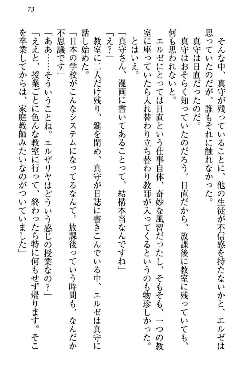 [Minase Sango, Hatori Piyoko] Isekai kara Ecchi na Ohime-sama ga Yomeiri desu! 82