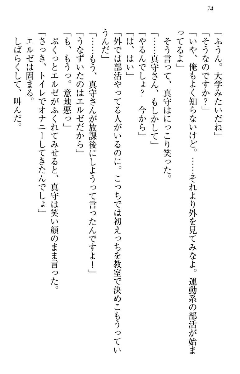 [Minase Sango, Hatori Piyoko] Isekai kara Ecchi na Ohime-sama ga Yomeiri desu! 83