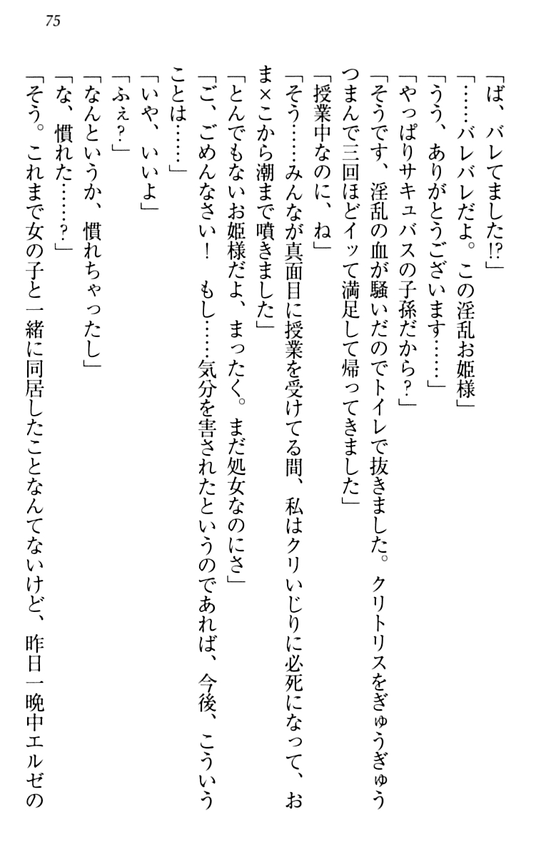 [Minase Sango, Hatori Piyoko] Isekai kara Ecchi na Ohime-sama ga Yomeiri desu! 84