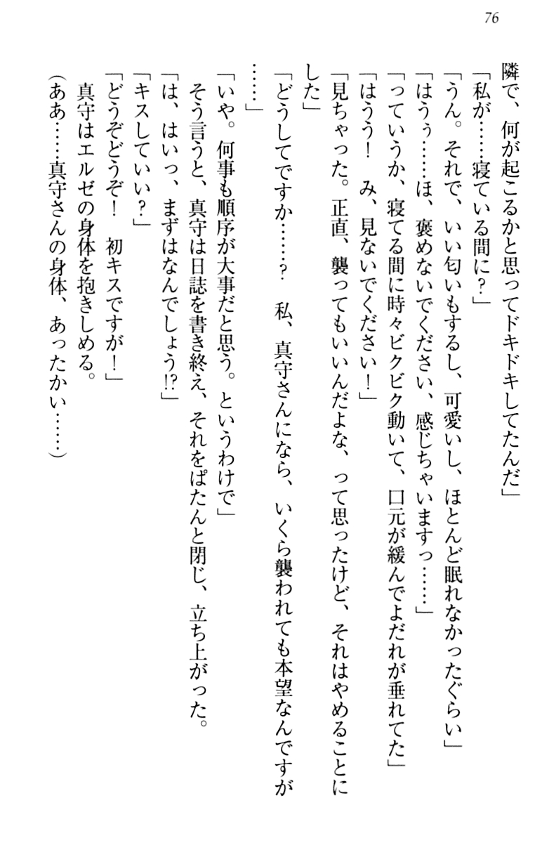 [Minase Sango, Hatori Piyoko] Isekai kara Ecchi na Ohime-sama ga Yomeiri desu! 85