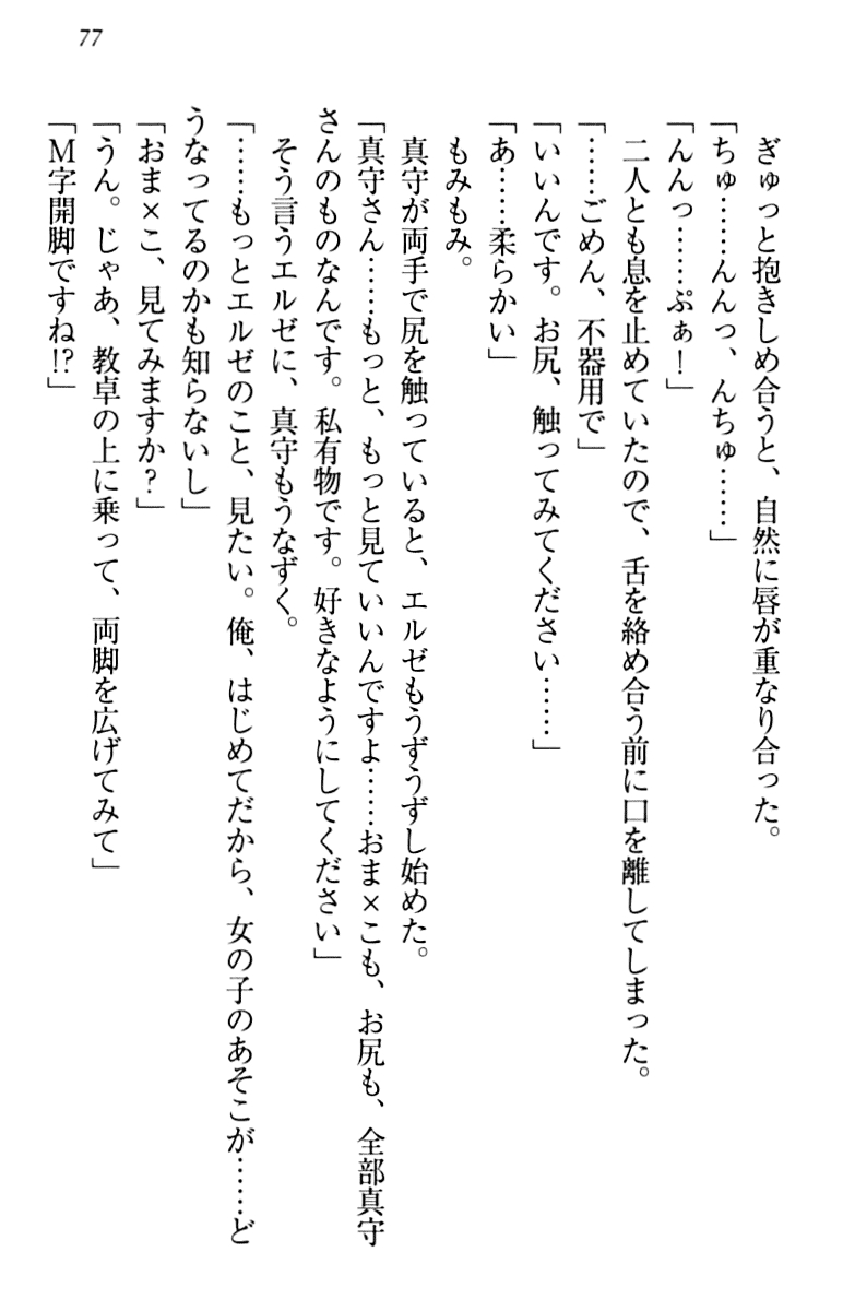 [Minase Sango, Hatori Piyoko] Isekai kara Ecchi na Ohime-sama ga Yomeiri desu! 86