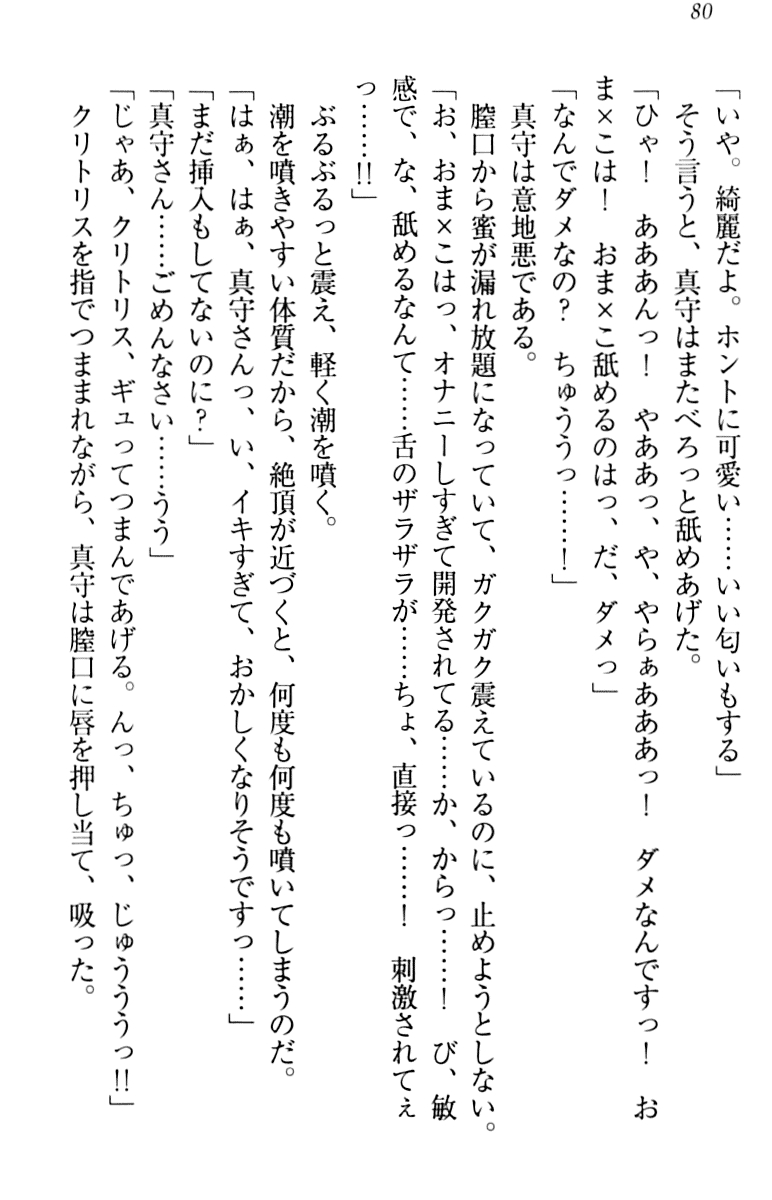 [Minase Sango, Hatori Piyoko] Isekai kara Ecchi na Ohime-sama ga Yomeiri desu! 89