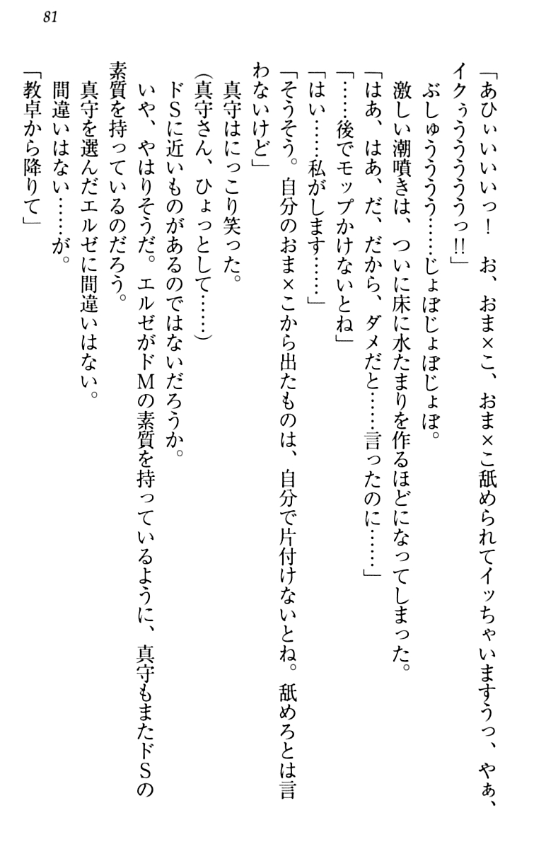[Minase Sango, Hatori Piyoko] Isekai kara Ecchi na Ohime-sama ga Yomeiri desu! 90