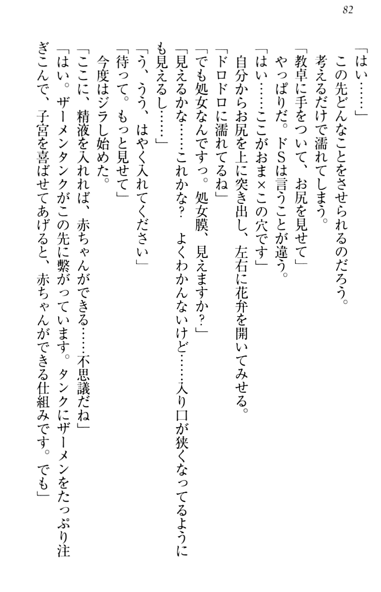 [Minase Sango, Hatori Piyoko] Isekai kara Ecchi na Ohime-sama ga Yomeiri desu! 91