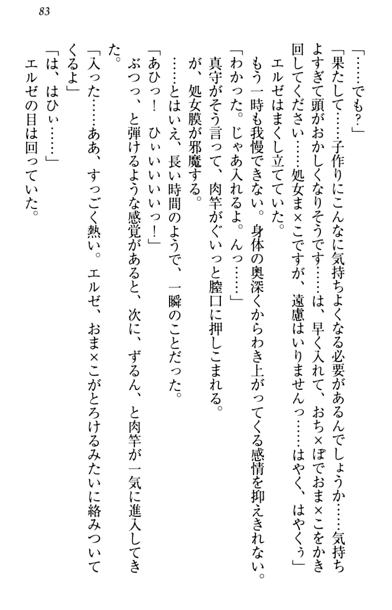 [Minase Sango, Hatori Piyoko] Isekai kara Ecchi na Ohime-sama ga Yomeiri desu! 92