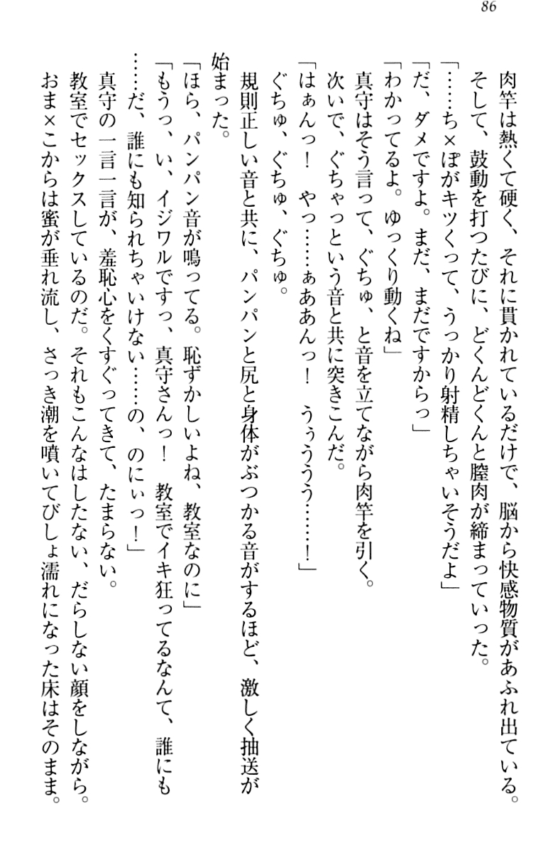 [Minase Sango, Hatori Piyoko] Isekai kara Ecchi na Ohime-sama ga Yomeiri desu! 95