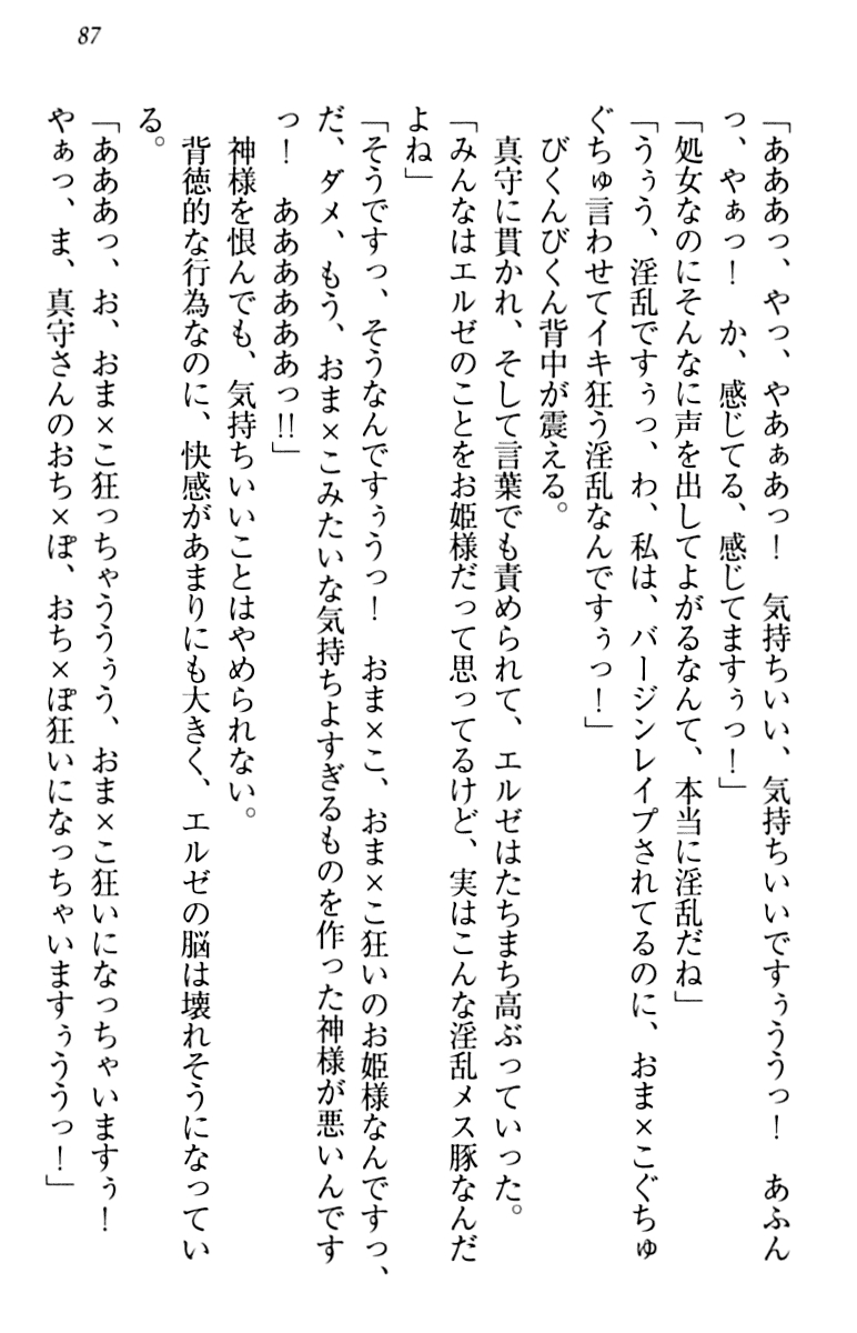 [Minase Sango, Hatori Piyoko] Isekai kara Ecchi na Ohime-sama ga Yomeiri desu! 96