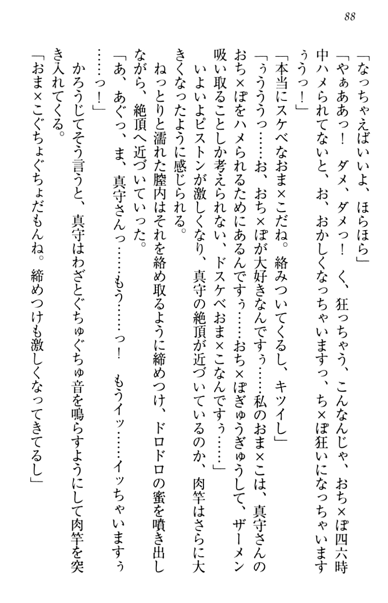 [Minase Sango, Hatori Piyoko] Isekai kara Ecchi na Ohime-sama ga Yomeiri desu! 97
