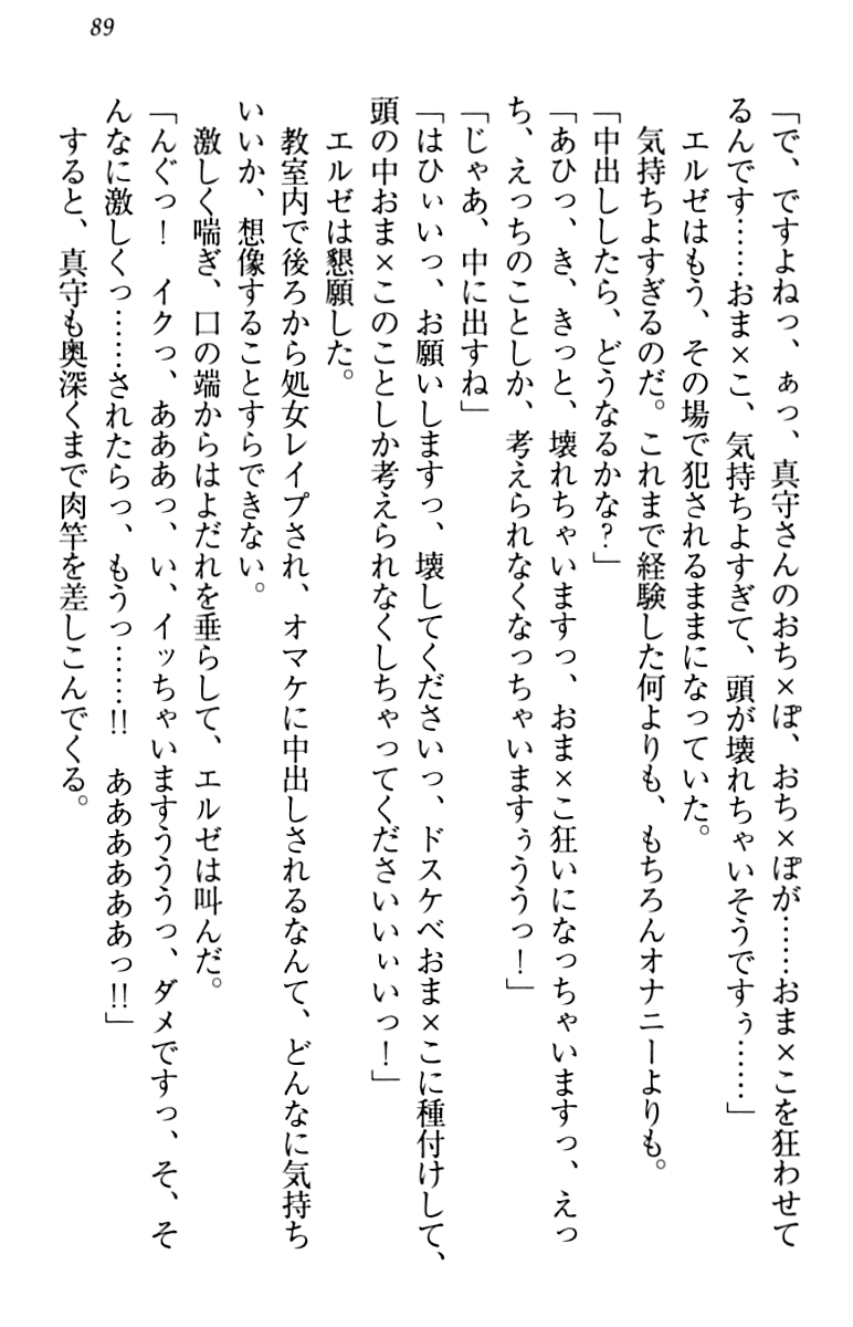 [Minase Sango, Hatori Piyoko] Isekai kara Ecchi na Ohime-sama ga Yomeiri desu! 98