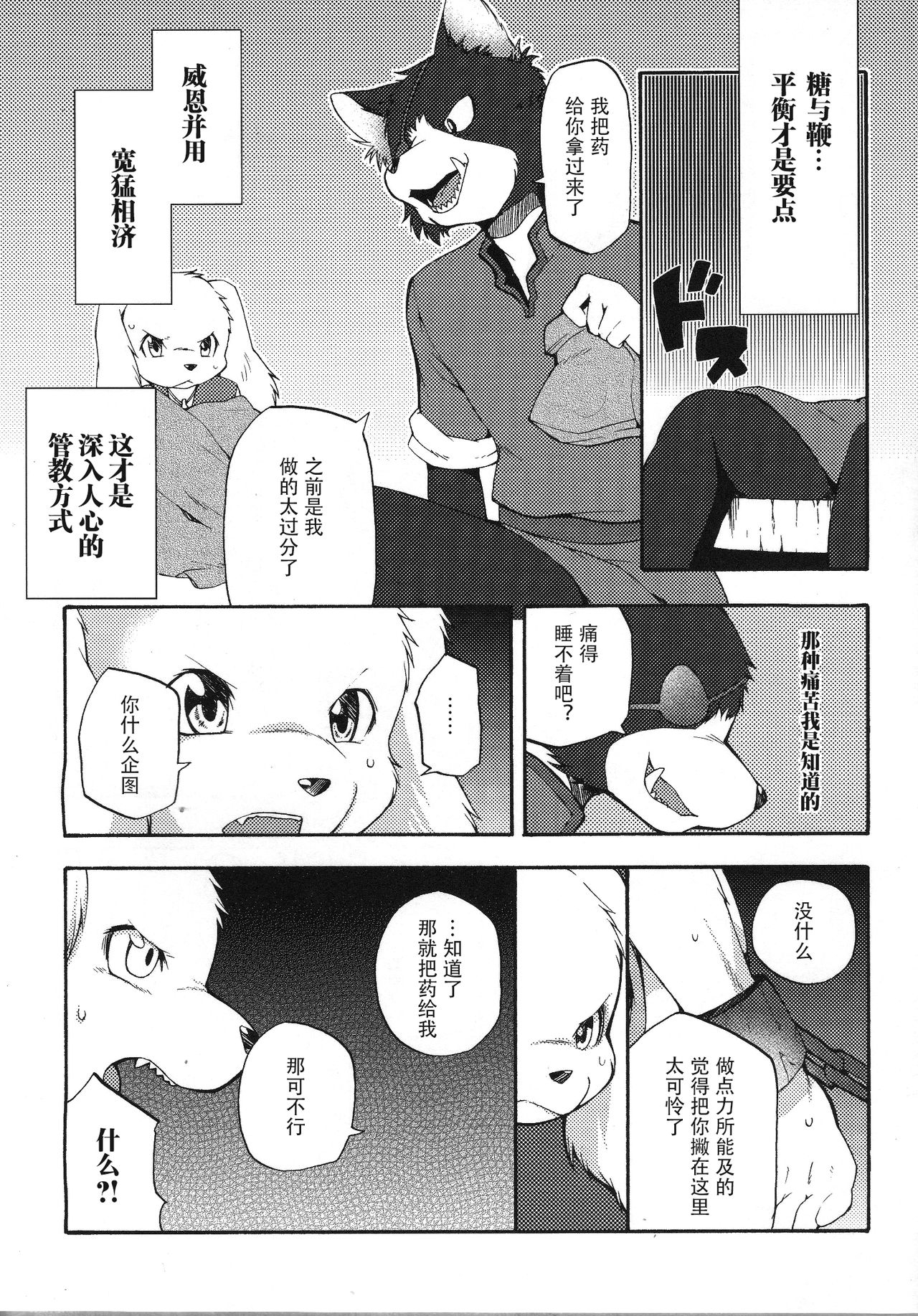 (C86) [Dogear (Inumimi Moeta)] UNDER DOG (Doraemon) [Chinese] [桑德个人汉化] 15