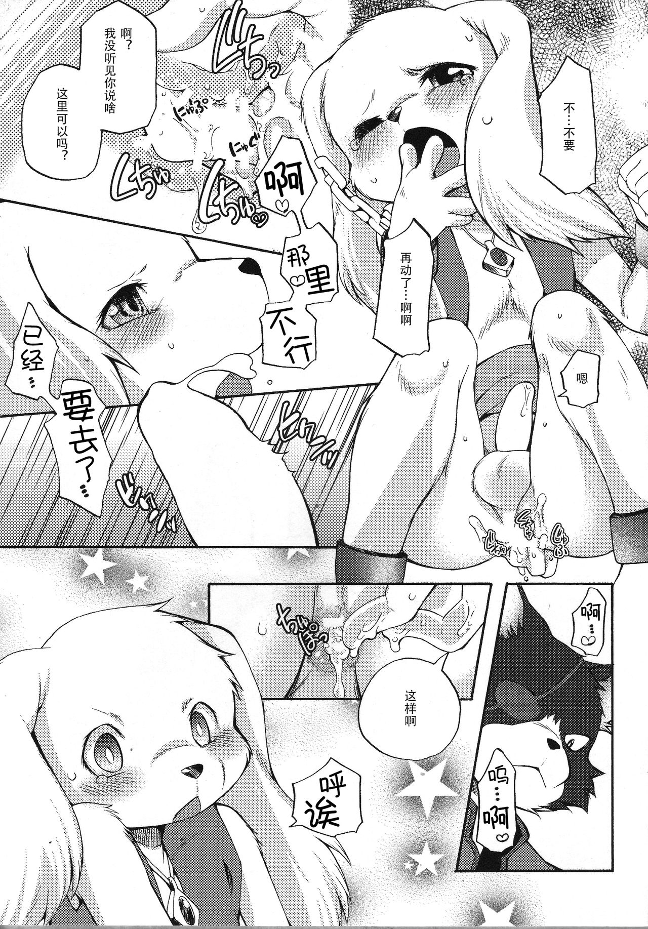 (C86) [Dogear (Inumimi Moeta)] UNDER DOG (Doraemon) [Chinese] [桑德个人汉化] 19