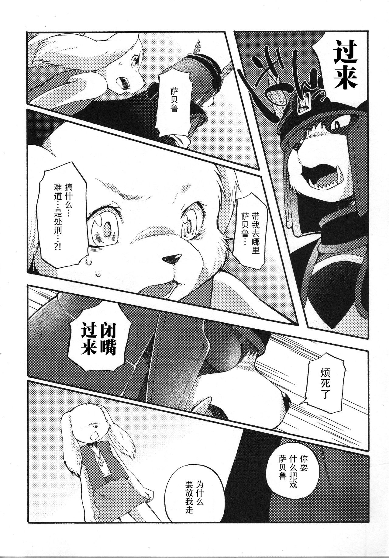 (C86) [Dogear (Inumimi Moeta)] UNDER DOG (Doraemon) [Chinese] [桑德个人汉化] 29