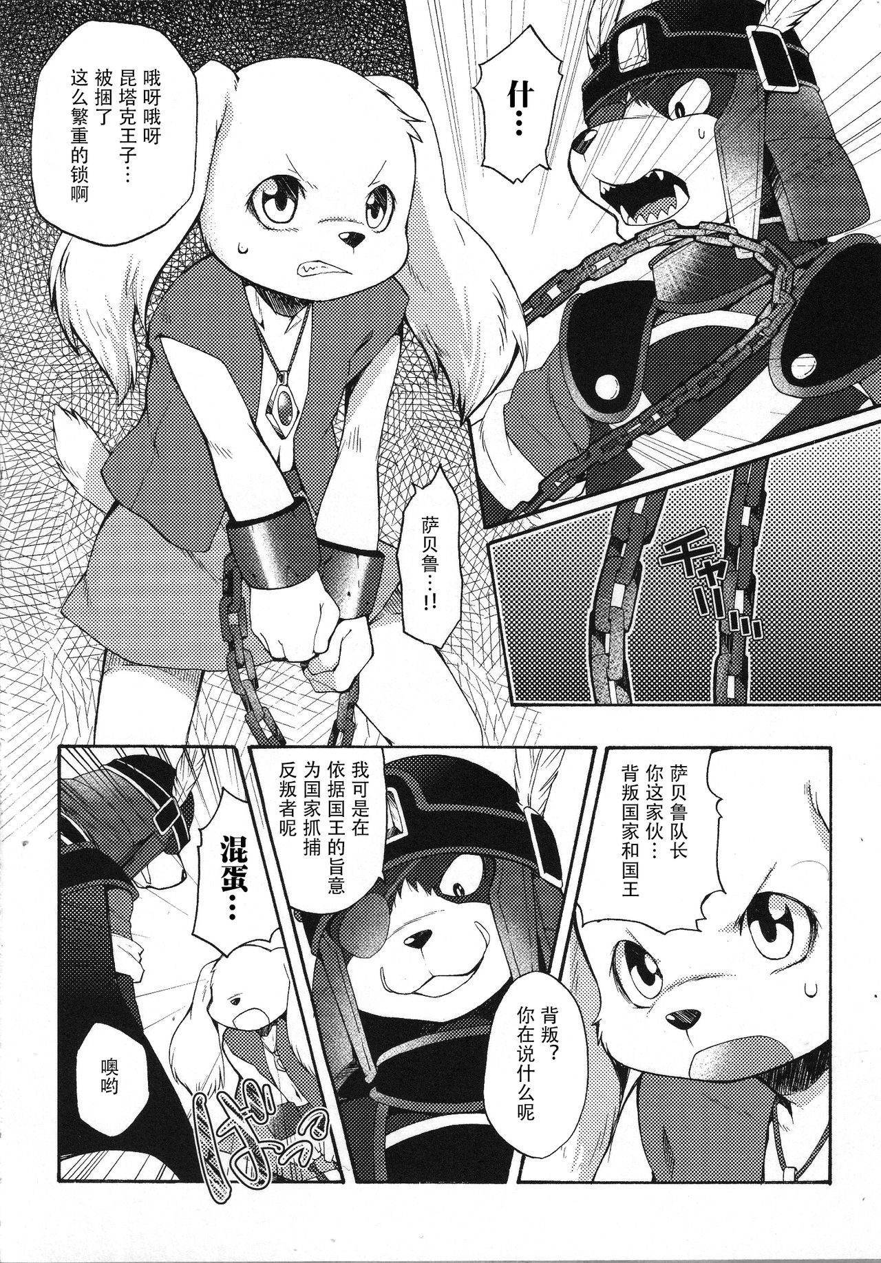 (C86) [Dogear (Inumimi Moeta)] UNDER DOG (Doraemon) [Chinese] [桑德个人汉化] 4