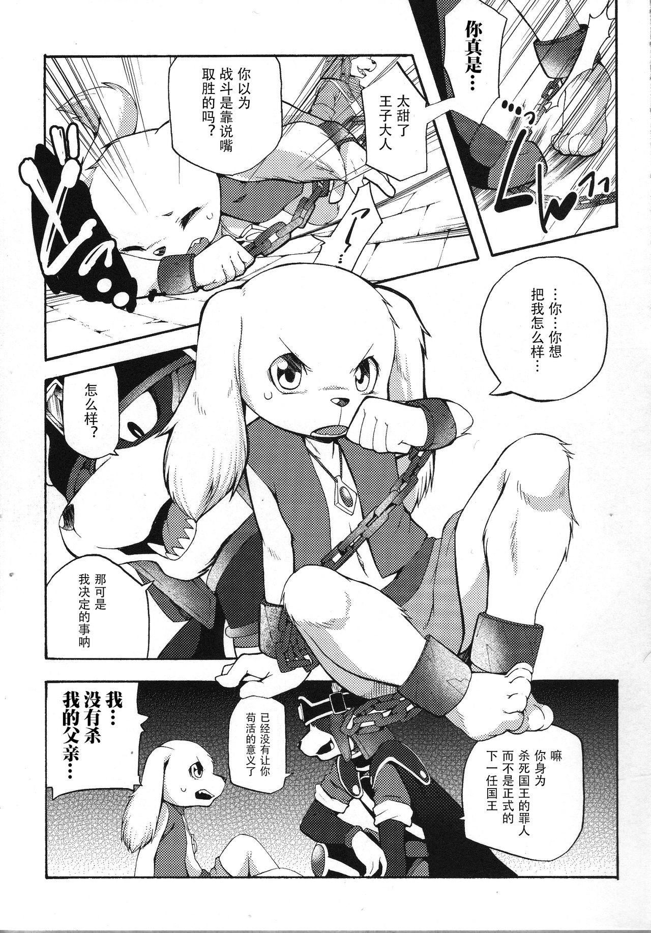 (C86) [Dogear (Inumimi Moeta)] UNDER DOG (Doraemon) [Chinese] [桑德个人汉化] 5