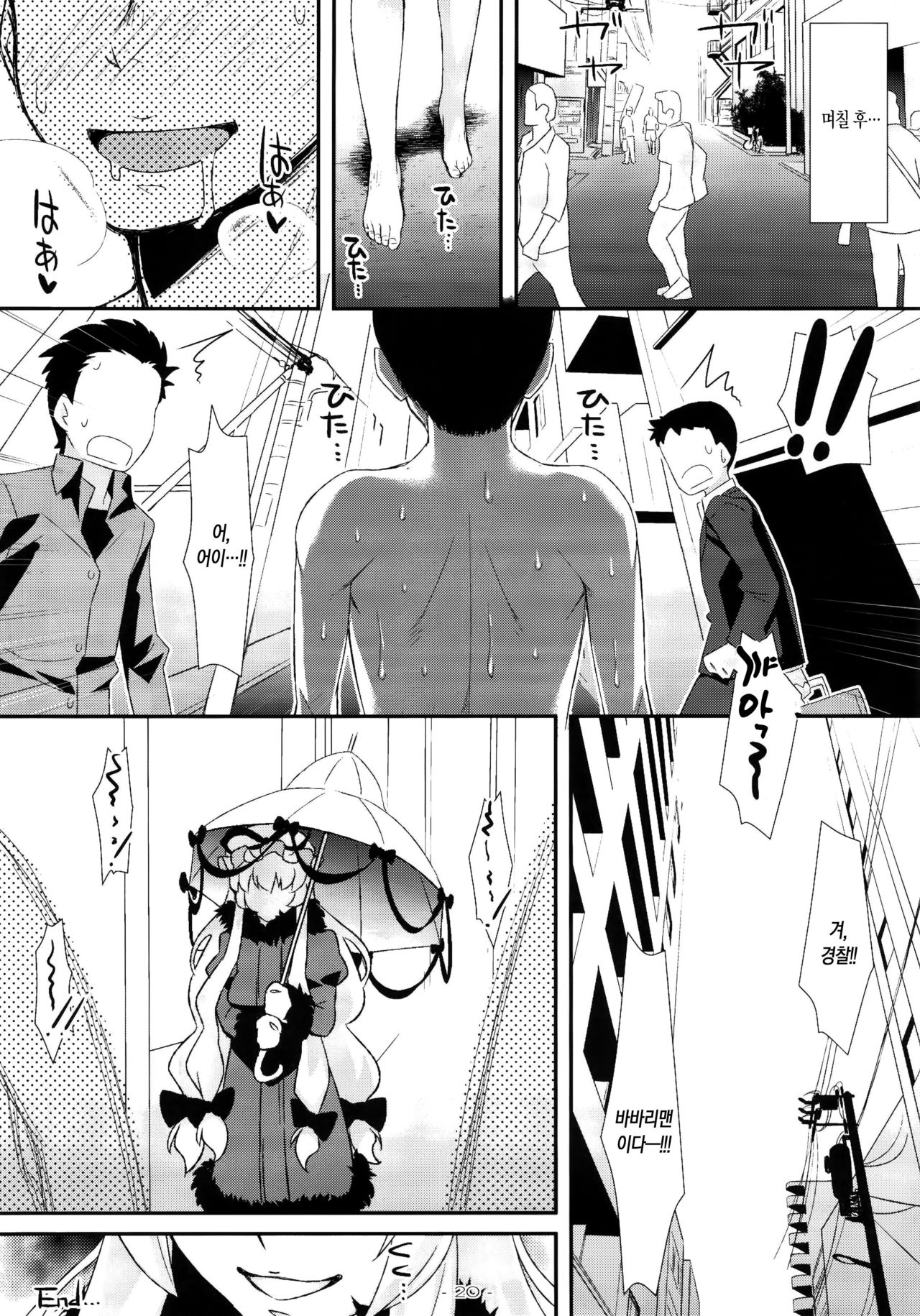 [angelphobia (Tomomimi Shimon)] Yasei no Chijo ga Arawareta! 8 (Touhou Project) [Korean] [Mercury] [Digital] 19