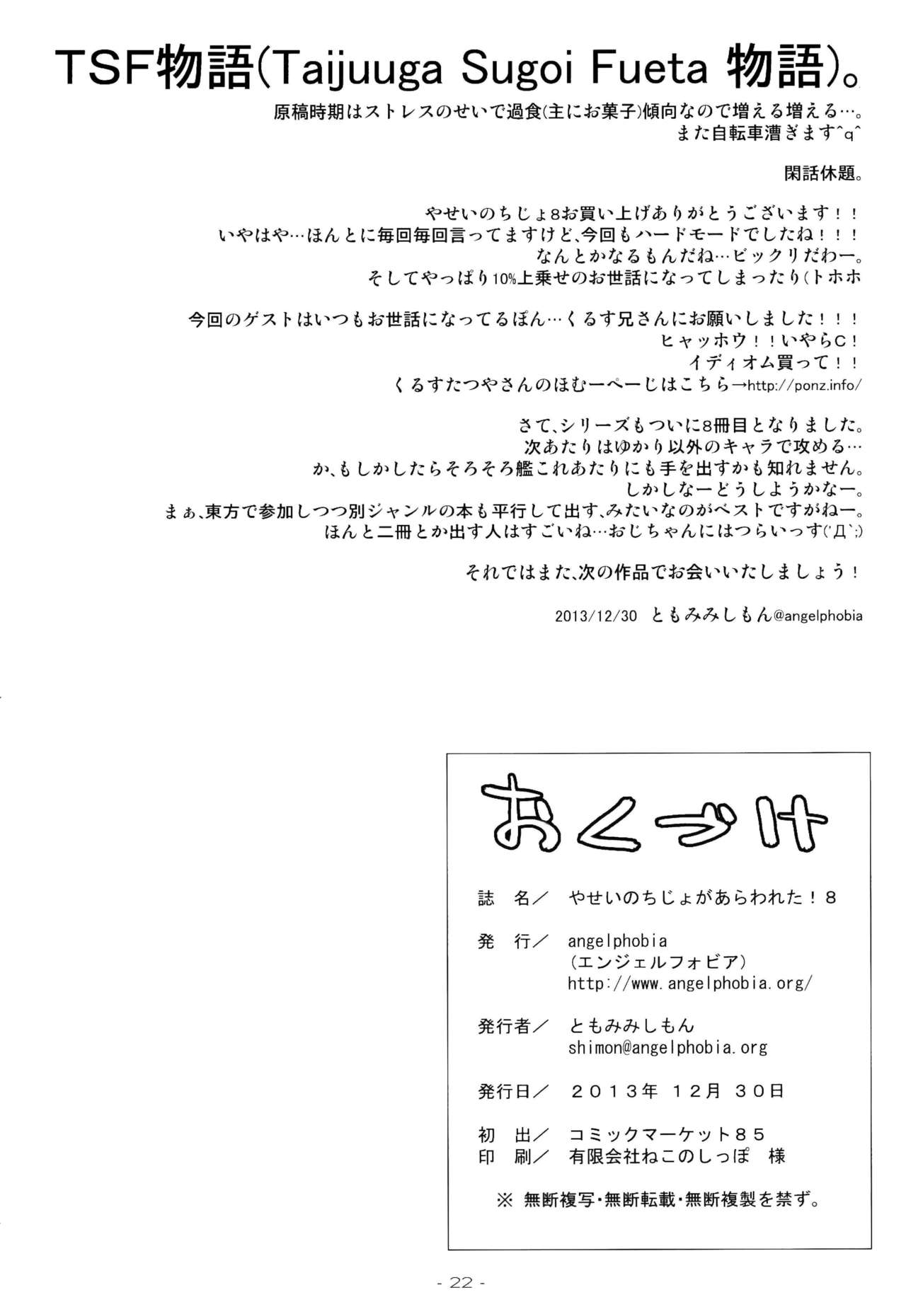 [angelphobia (Tomomimi Shimon)] Yasei no Chijo ga Arawareta! 8 (Touhou Project) [Korean] [Mercury] [Digital] 21