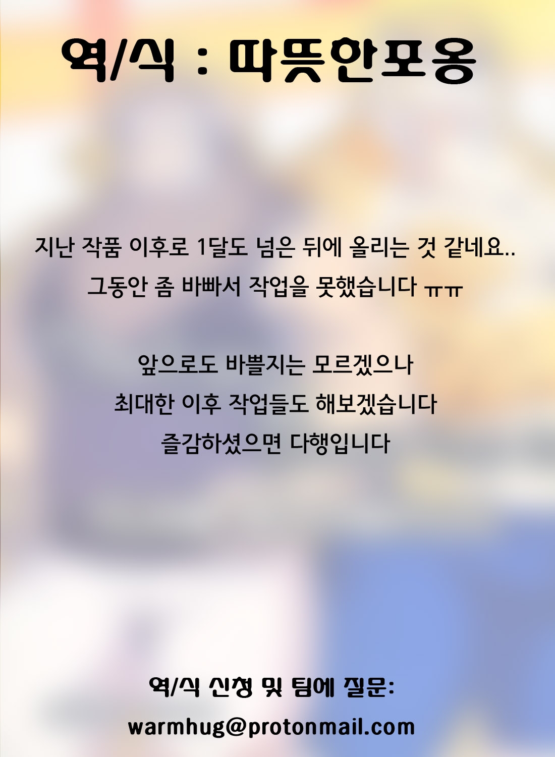 (C75) [Komebitsu (Shamoji)] Thank You & Thank You 2 [Korean] [Team Warmhug] [Decensored] 48