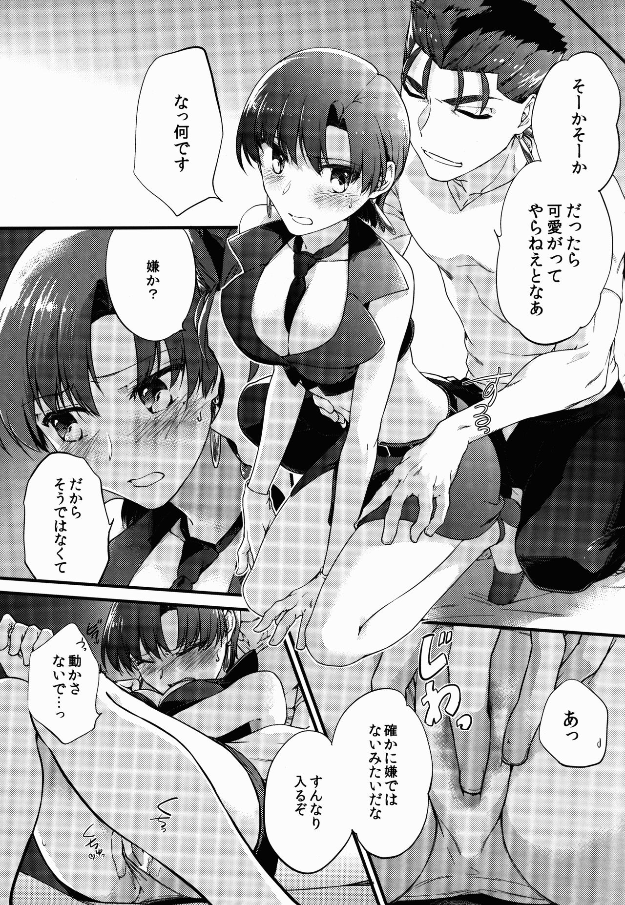 (C90) [Gokutsubushi (Misoiri)] Chiisai Lancer ga Bazett-san node Ookiku Naru (Fate/hollow Ataraxia) 10