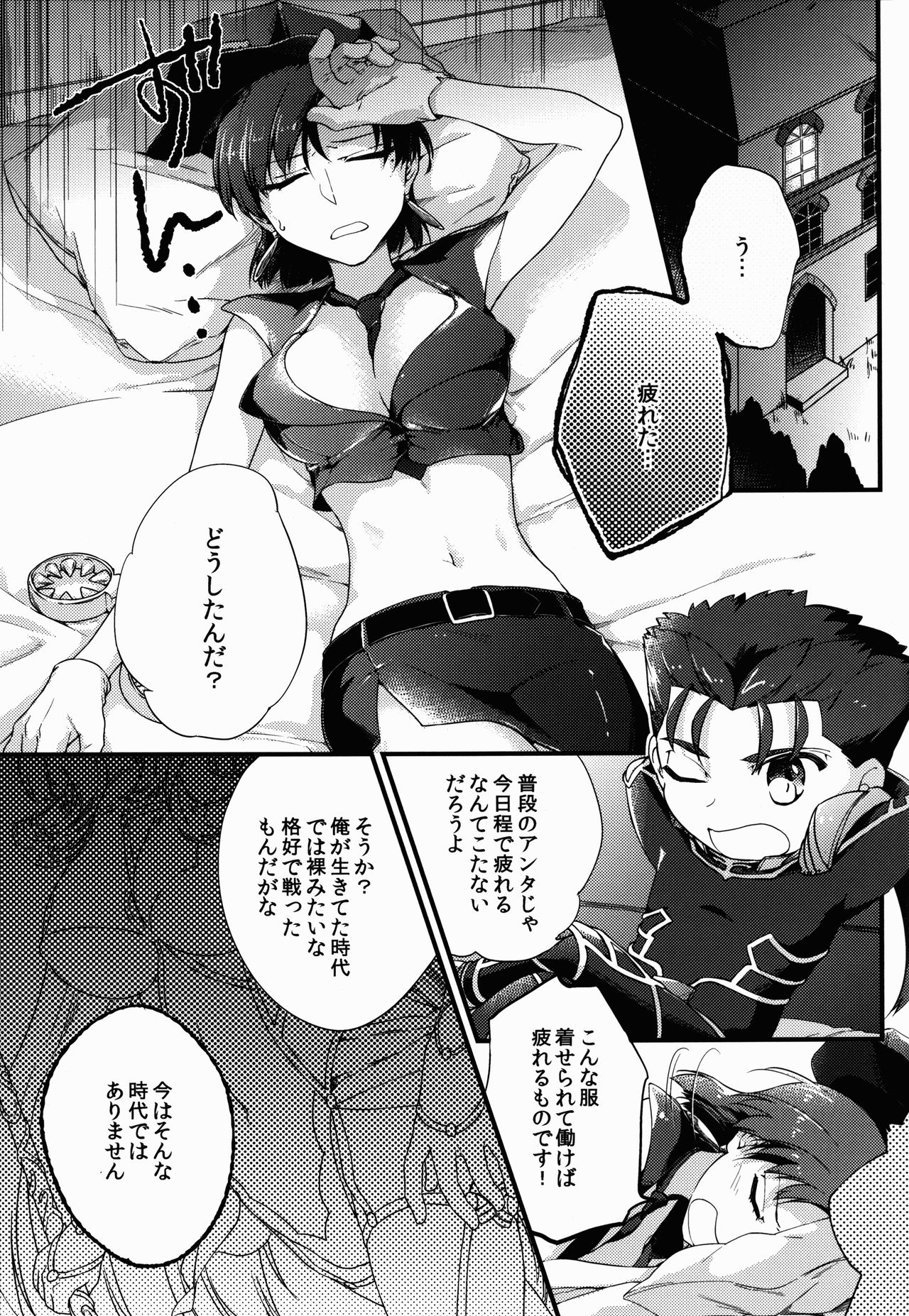 (C90) [Gokutsubushi (Misoiri)] Chiisai Lancer ga Bazett-san node Ookiku Naru (Fate/hollow Ataraxia) 2